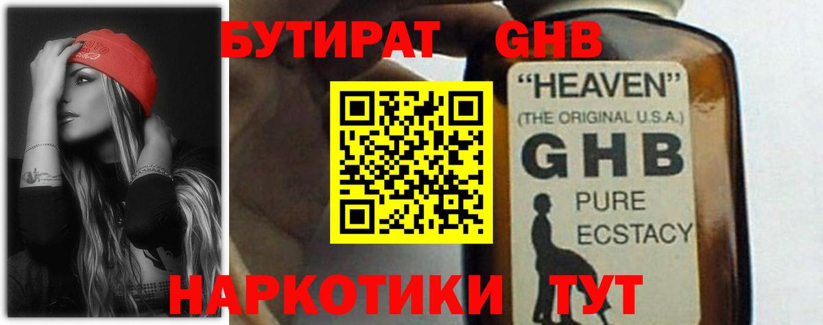 Бутират GHB Изобильный