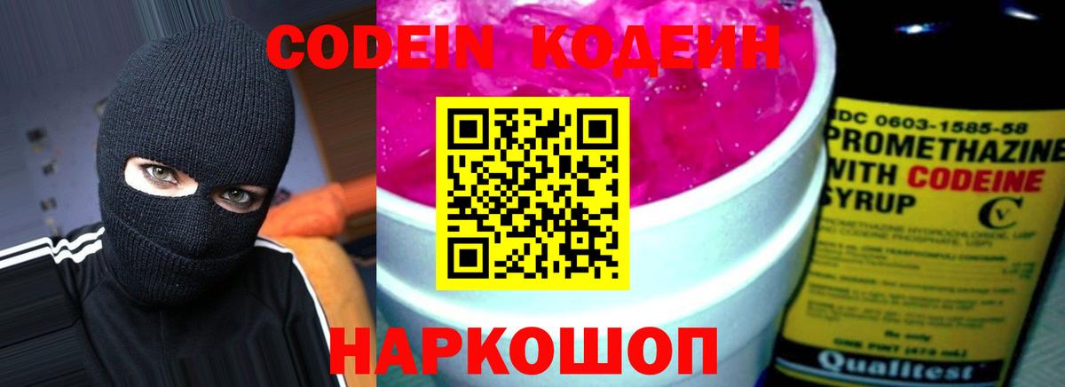 Codein Purple Drank  Вход с VPN  Изобильный 