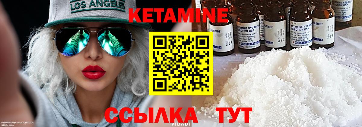 Изобильный  КЕТАМИН VHQ  Вход с VPN 